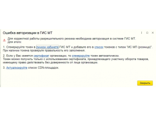 Ошибка авторизации в ГИС МТ
