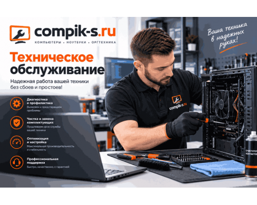 Техническое обслуживание