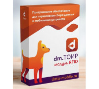 DMcloud: Модуль RFID для DM.ТОИР - подписка на 1 месяц