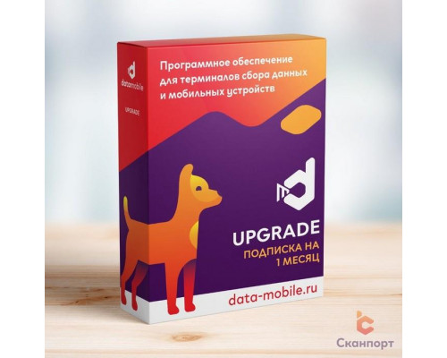 Купить ПО DataMobile, Upgrade - подписка на 12 месяцев (с версии Online Lite до Online, арт. DMOnlineLite->DMOnline12m) от Сканпорт