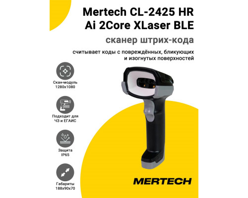 Купить Сканер штрих-кода Mertech CL-2425 HR Ai 2Core XLaser BLE Dongle P2D (2D,USB/Эмуляция RS-232) от Mertech