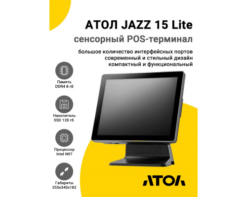 Купить Сенсорный терминал 15" АТОЛ JAZZ 15 Lite V3 (PCAP, N97, 8/128Gb, Без MSR, без ОС) от Атол