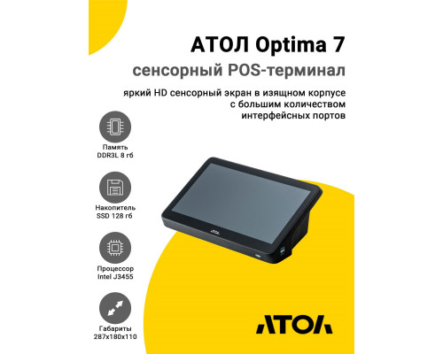 Купить Сенсорный терминал 11.6" АТОЛ Optima 7 (J3455, 8/128Gb, с АКБ, без ОС) от Атол