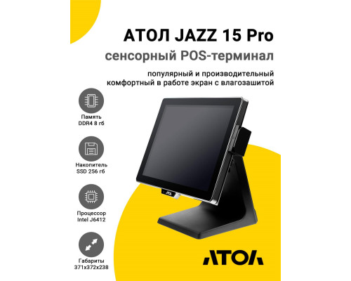 Купить Сенсорный терминал 15" АТОЛ JAZZ 15 Pro v2 (P-CAP, J6412, 8/256Gb, MSR, без ОС) от Атол
