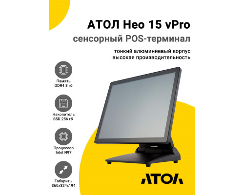 Купить Сенсорный терминал 15" АТОЛ Нео 15 vPro (P-CAP, N97, 8/256Gb, Без MSR, без ОС) от Атол