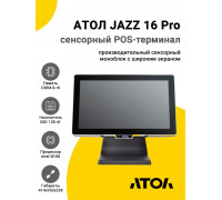 Сенсорный терминал 15,6" АТОЛ JAZZ 16 Pro v3 (IPS, P-CAP, N100, 8/128Gb, без MSR, без ОС)