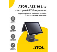 Сенсорный терминал 15,6" АТОЛ JAZZ 16 Lite (J3455, 8/256Gb, без MSR, доп.монитор 11,6", без ОС)
