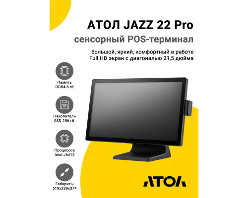Купить Сенсорный терминал 21,5" АТОЛ JAZZ 22 Pro (J6412, 8/256Gb, MSR, WinIoT) от Атол