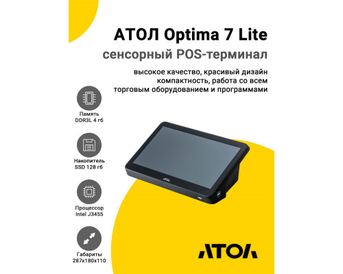 Купить Сенсорный терминал 11,6" АТОЛ Optima Lite V7 (J3455, 4/128Gb, с АКБ, без ОС) от Атол