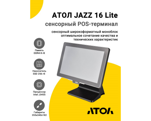 Купить Сенсорный терминал 15.6" АТОЛ JAZZ 16 Lite (J3455, 8/256Gb, без MSR, WinIoT) от Атол