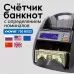 Купить Счетчик банкнот DORS 750 RUS2 RUB/USD/EUR/GBP/CNY от DORS